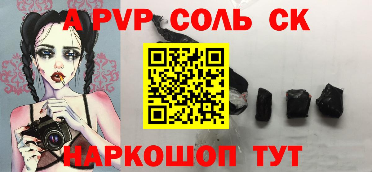 Альфа ПВП СК  Alpha PVP СК КРИС  Киселёвск  Вход с VPN 