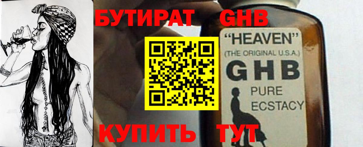 Киселёвск  БУТИРАТ жидкий экстази  Вход с VPN 