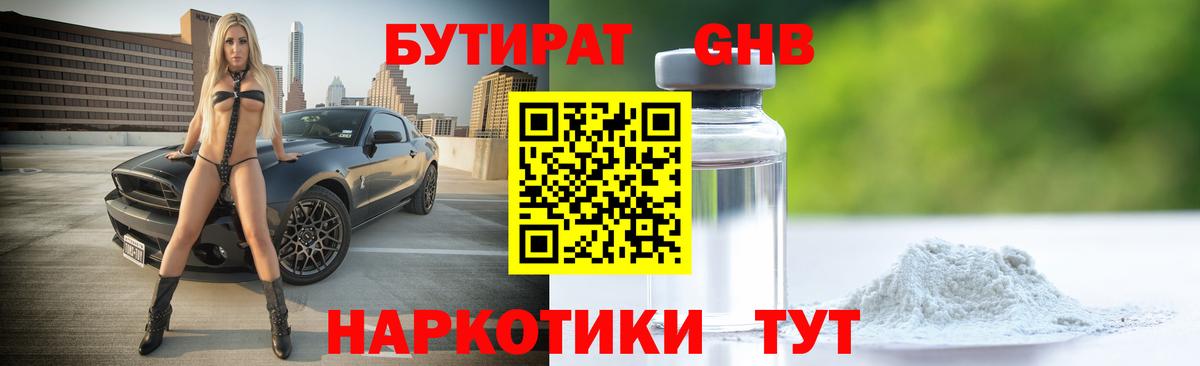 Бутират BDO Киселёвск