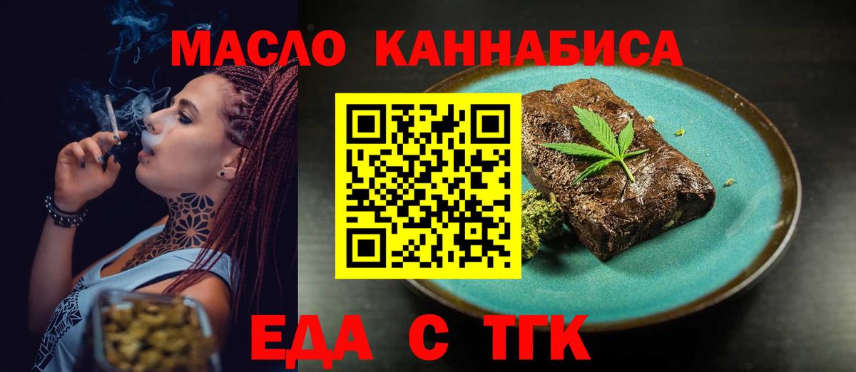 Киселёвск  Cannafood марихуана  Вход с VPN 