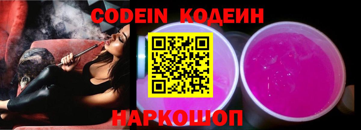 Codein напиток Lean (лин)  Вход с VPN  Киселёвск  Codein напиток Lean (лин) 