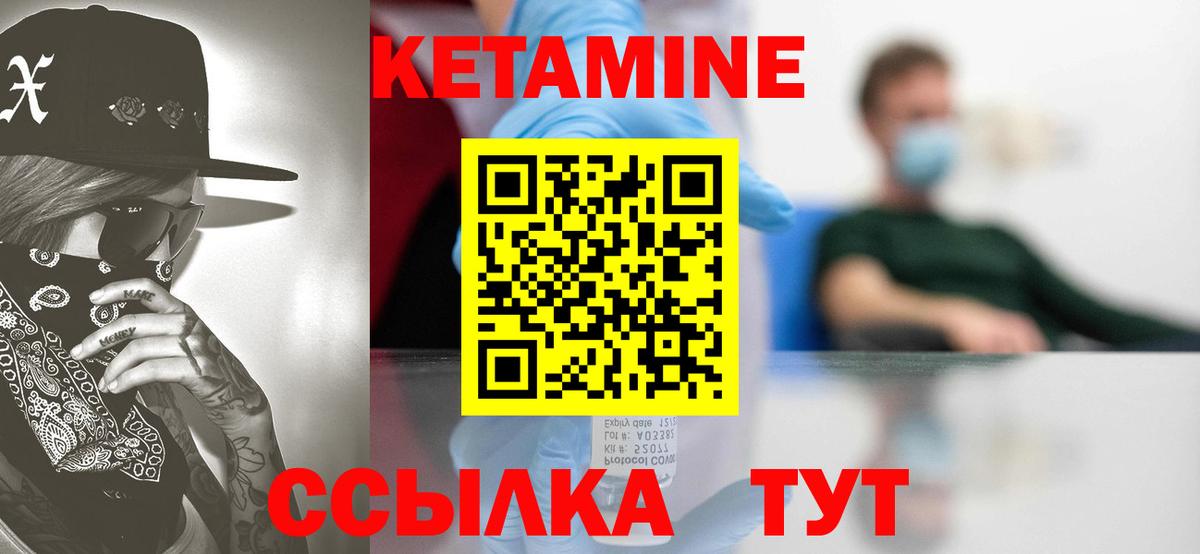 Кетамин ketamine Киселёвск