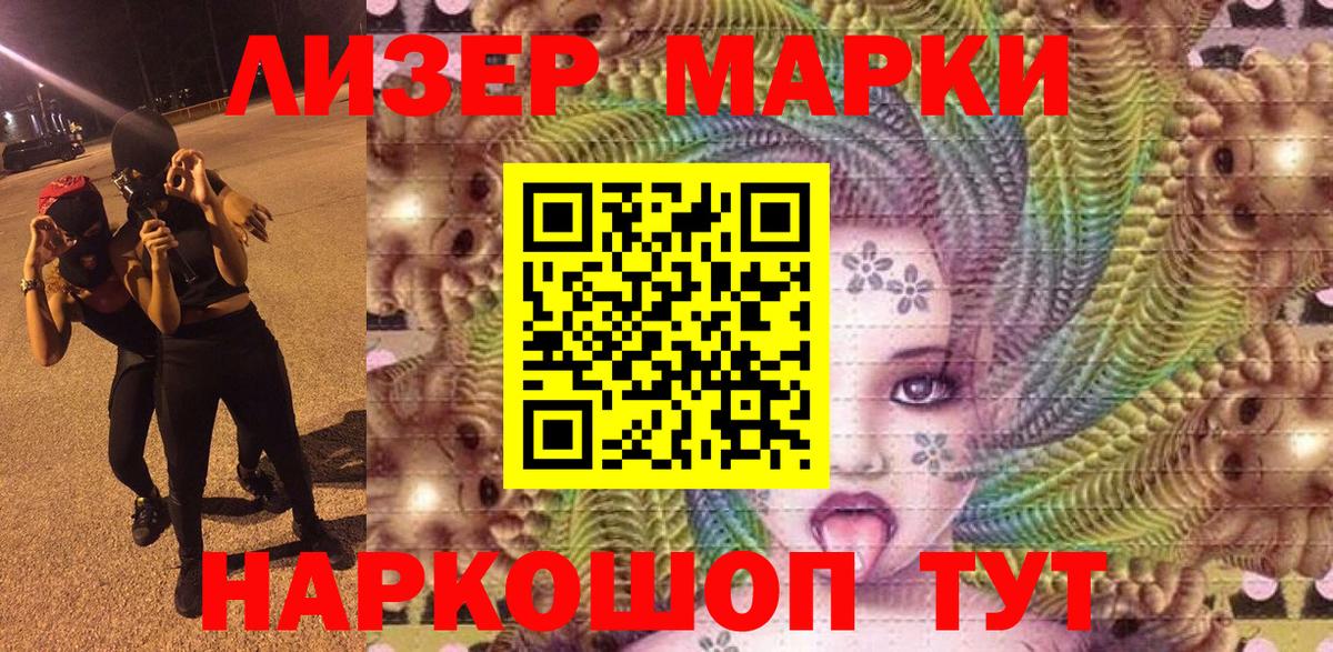Марки N-bome  Наркотические марки 1,8мг  Вход с VPN  Киселёвск 